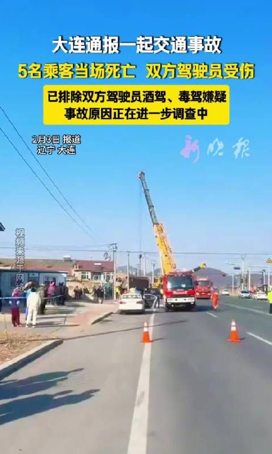 大连发生一起道路交通事故致5人死亡2人受伤